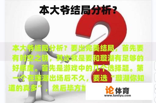 本大爷结局分析？