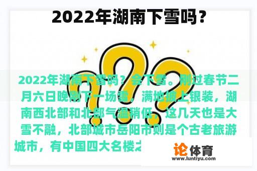 2022年湖南下雪吗？