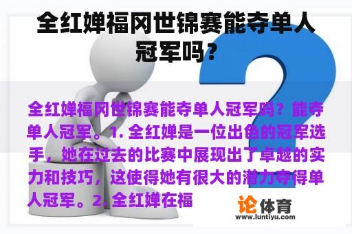 全红婵福冈世锦赛能夺单人冠军吗？