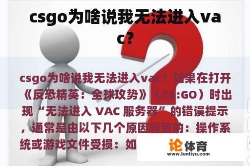 csgo为啥说我无法进入vac？