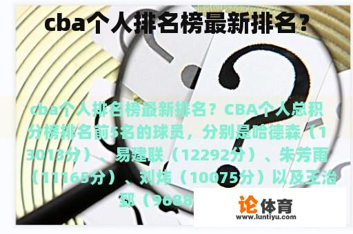 cba个人排名榜最新排名？