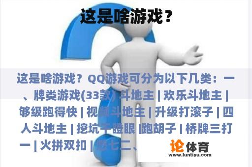 这是啥游戏？