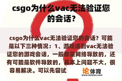 csgo为什么vac无法验证您的会话？