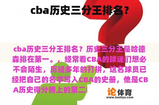 cba历史三分王排名？