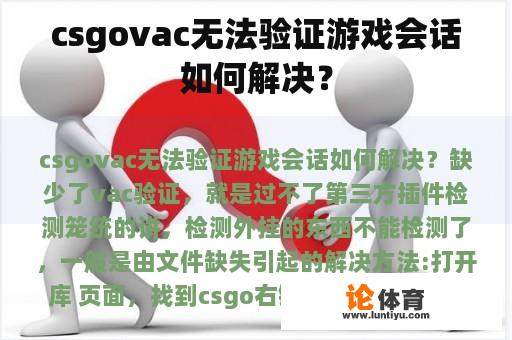 csgovac无法验证游戏会话如何解决？