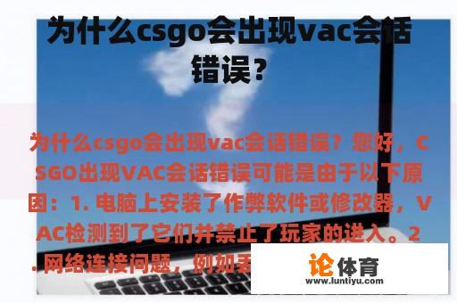 为什么csgo会出现vac会话错误？