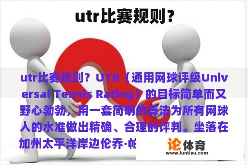 utr比赛规则？