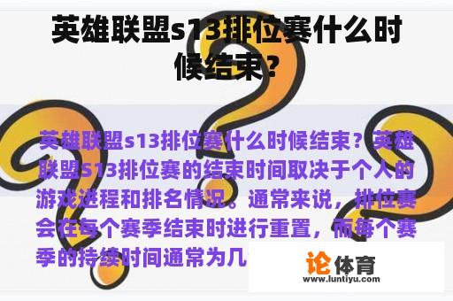 英雄联盟s13排位赛什么时候结束？