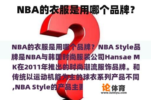 NBA的衣服是用哪个品牌？