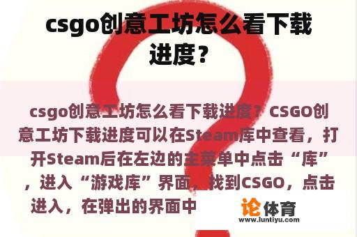 csgo创意工坊怎么看下载进度？