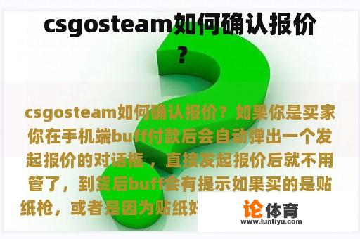 csgosteam如何确认报价？