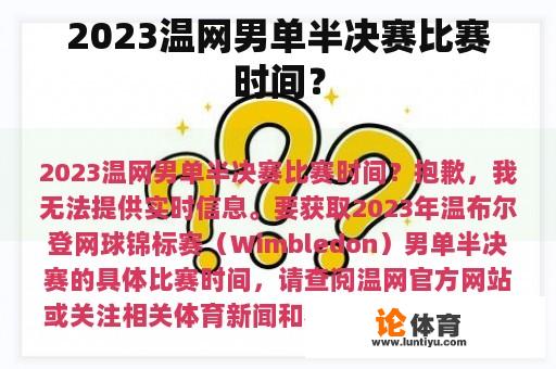 2023温网男单半决赛比赛时间？