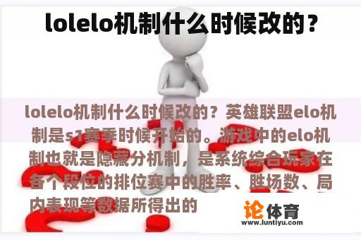 lolelo机制什么时候改的？