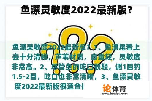 鱼漂灵敏度2022最新版？