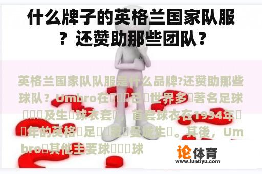 什么牌子的英格兰国家队服？还赞助那些团队？