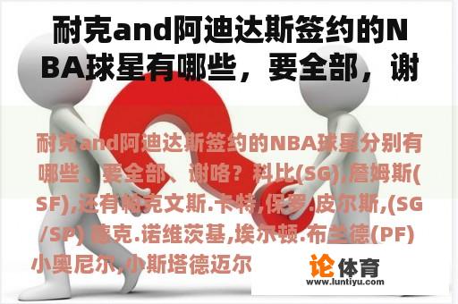 耐克and阿迪达斯签约的NBA球星有哪些，要全部，谢谢？