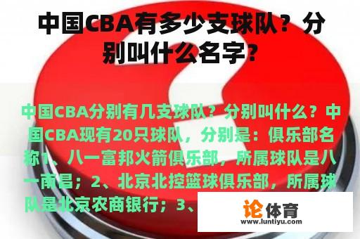 中国CBA有多少支球队？分别叫什么名字？