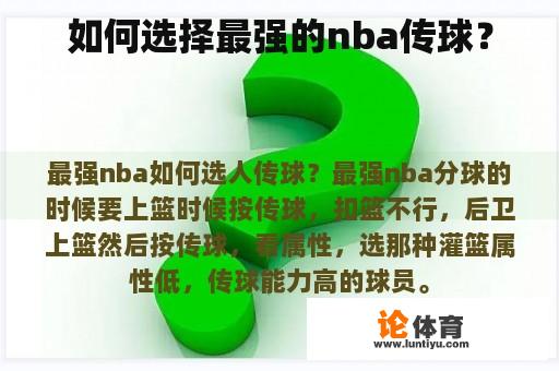 如何选择最强的nba传球？