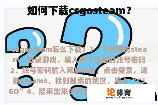 如何下载csgosteam？