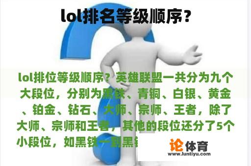 lol排名等级顺序？