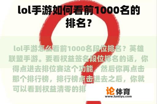 lol手游如何看前1000名的排名？