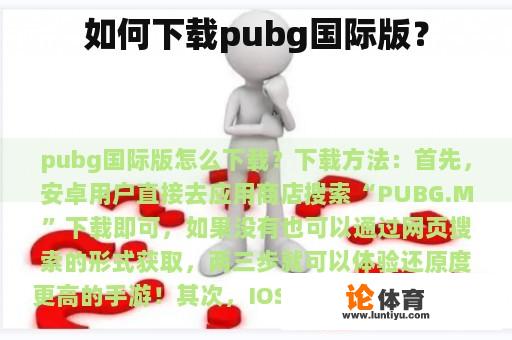 如何下载pubg国际版？