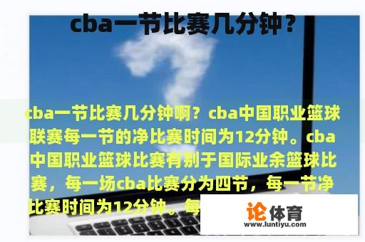 cba一节比赛几分钟？