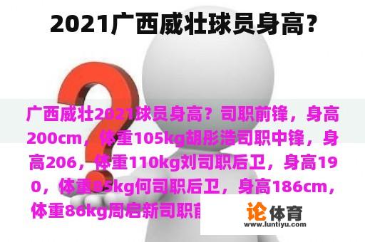 2021广西威壮球员身高？