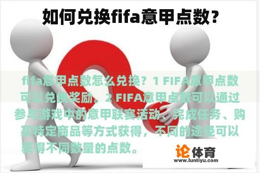 如何兑换fifa意甲点数？