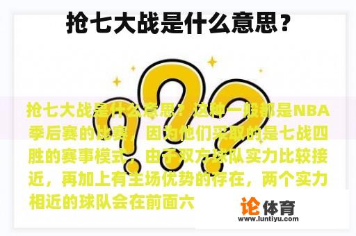 抢七大战是什么意思？