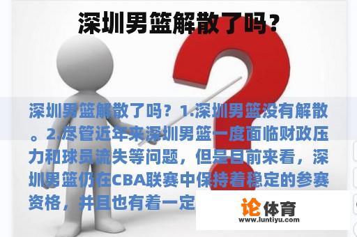 深圳男篮解散了吗？