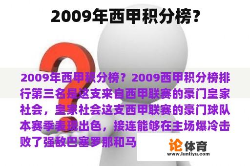 2009年西甲积分榜? 2009年西甲积分榜?