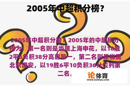 2005年中超积分榜？