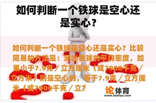 如何判断一个铁球是空心还是实心？