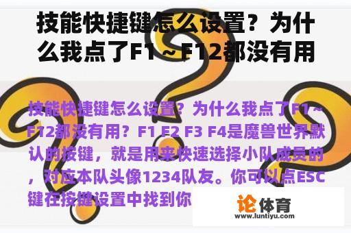 技能快捷键怎么设置？为什么我点了F1～F12都没有用？