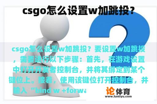 csgo怎么设置w加跳投？