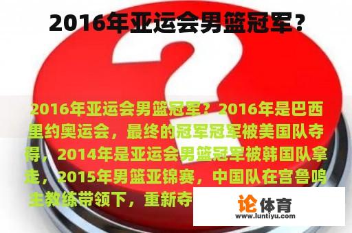 2016年亚运会男篮冠军？