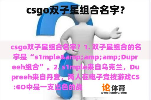 csgo双子星组合名字？