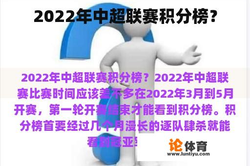 2022年中超联赛积分榜？