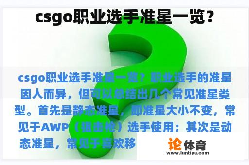 csgo职业选手准星一览？