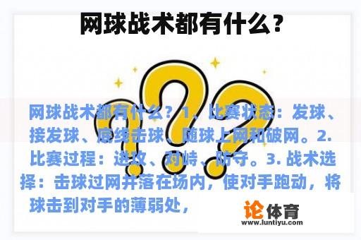 网球战术都有什么？