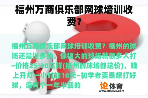 福州万商俱乐部网球培训收费？