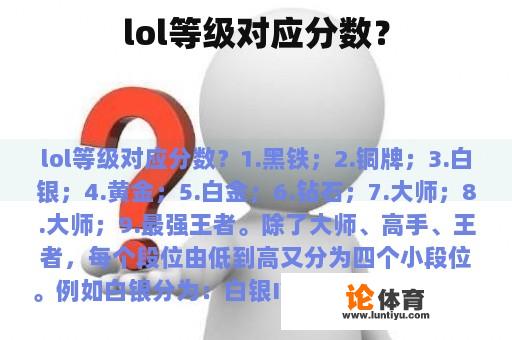 lol等级对应分数？