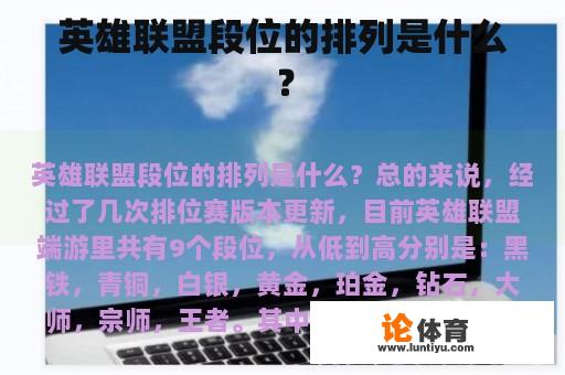 英雄联盟段位的排列是什么? 英雄联盟段位的排列是什么?