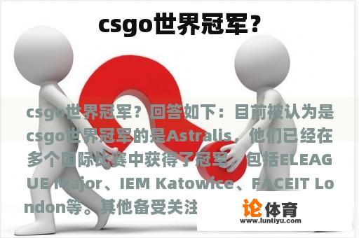 csgo世界冠军？