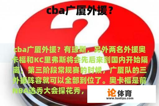 cba广厦外援？