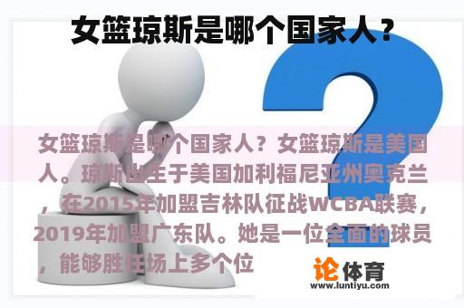 女篮琼斯是哪个国家人? 女篮琼斯是哪个国家人?