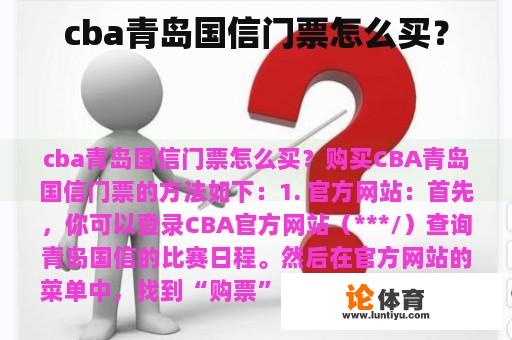 cba青岛国信门票怎么买？