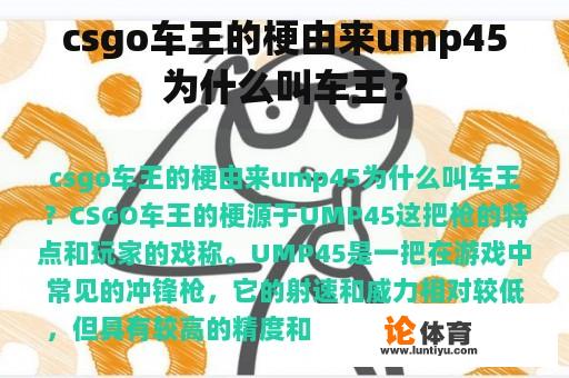 csgo车王的梗由来ump45为什么叫车王？