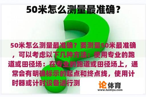 50米怎么测量最准确？